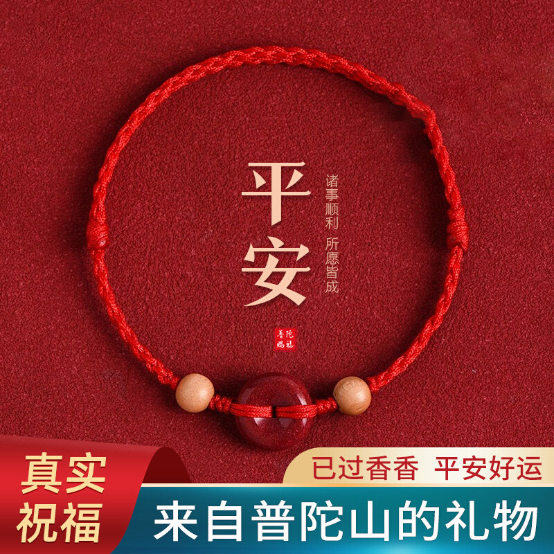 普陀山本命年红绳手链桃木朱砂平安扣脚链编织绳2026马太岁红手绳