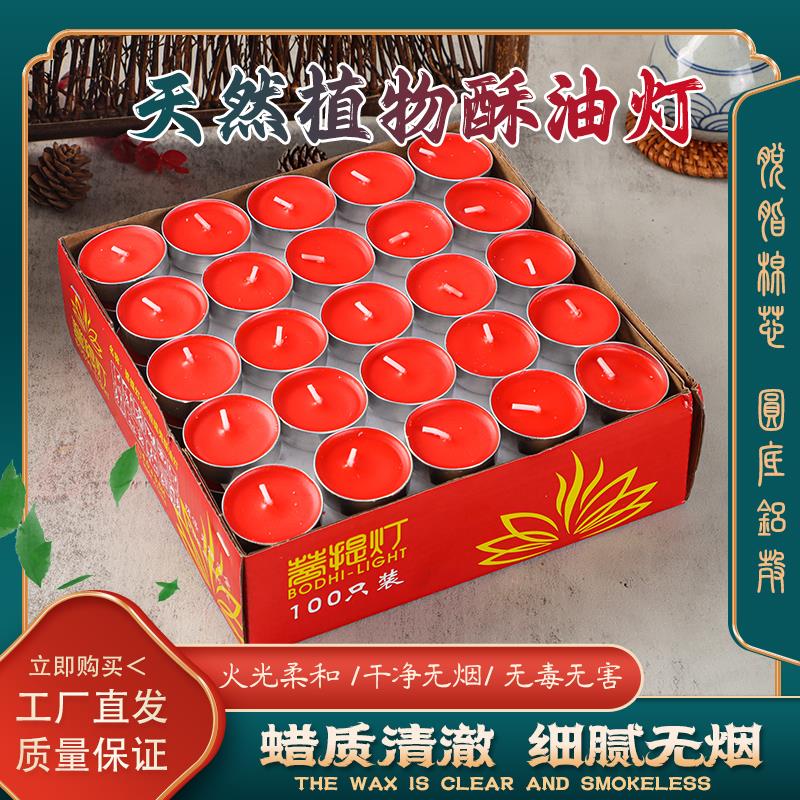 2小时3小时4小时100粒酥油灯供佛礼佛菩提灯家用酥油蜡烛圆形蜡烛