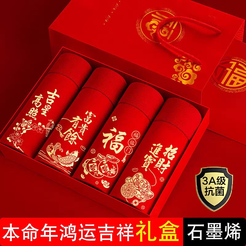 【4条装】2026马年本命年内裤男士纯棉抗菌大红色四角裤礼盒结婚