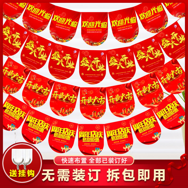 开业气氛布置店铺装饰品拉旗吊旗超市活动大吉挂旗氛围店庆周年庆