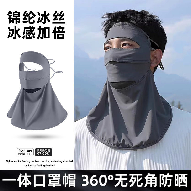 加大码防晒面罩男士夏季防紫外线全脸护颈透气口罩骑行冰丝脸基尼