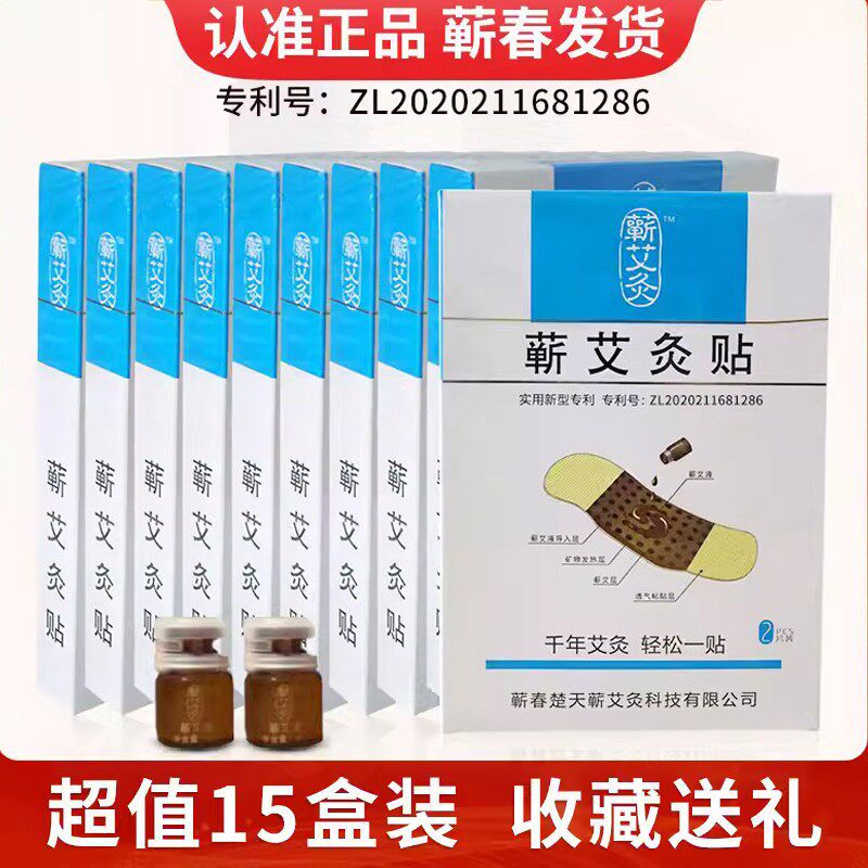 验方远红外颈肩精油型蕲艾灸贴