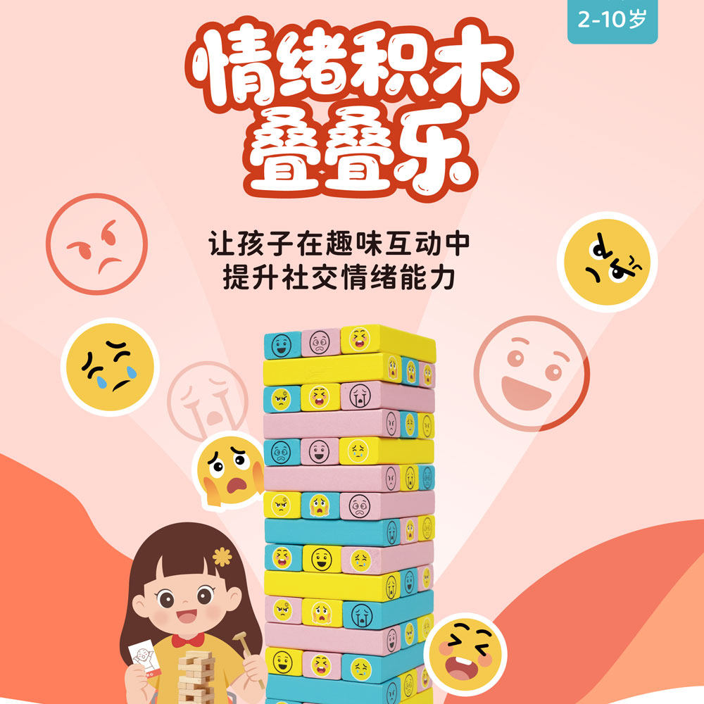 【情绪积木叠叠乐】儿童语言障碍发育迟缓表达能力行为成长自闭症