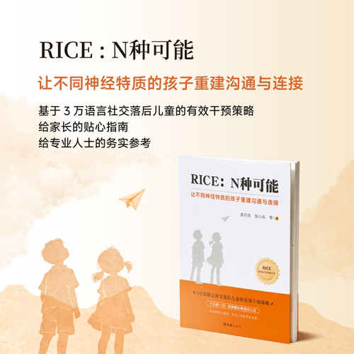 让不同神经特质的孩子重建沟通与连接