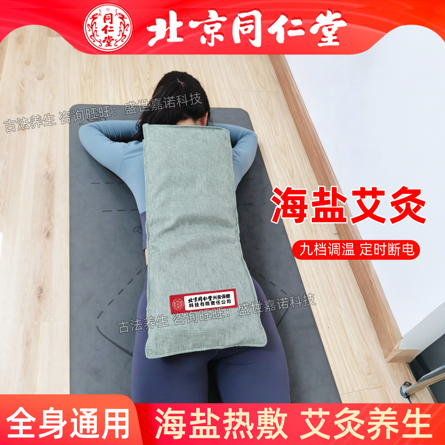 免费试用同仁堂海盐热敷包