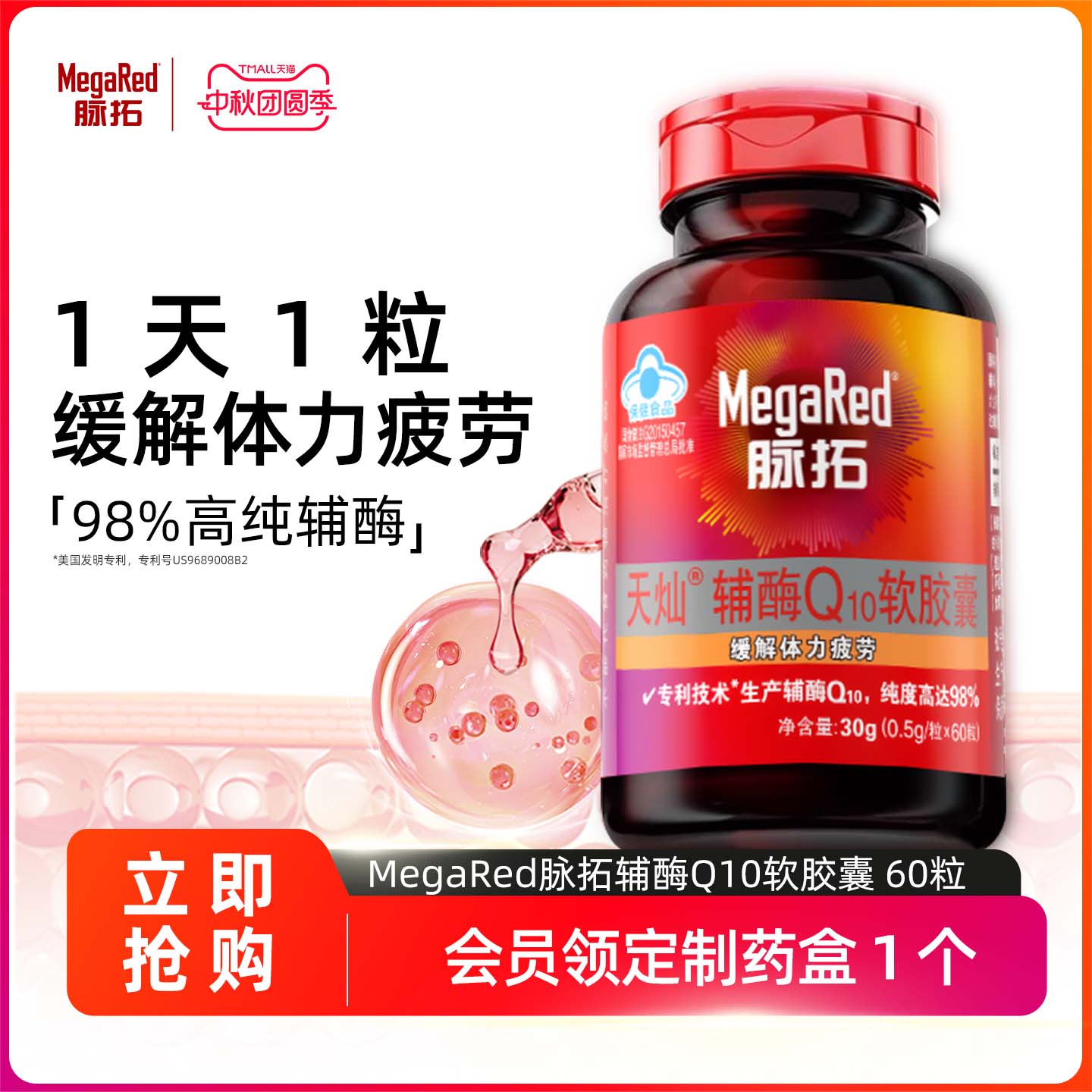 megared脉拓辅酶Q10缓解疲劳
