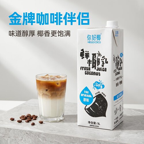 你好椰鲜椰乳咖啡椰乳奶茶店商用