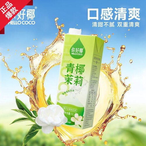 你好椰青椰茉莉1L瓶装整箱椰子水茉莉花茶电解质果蔬汁