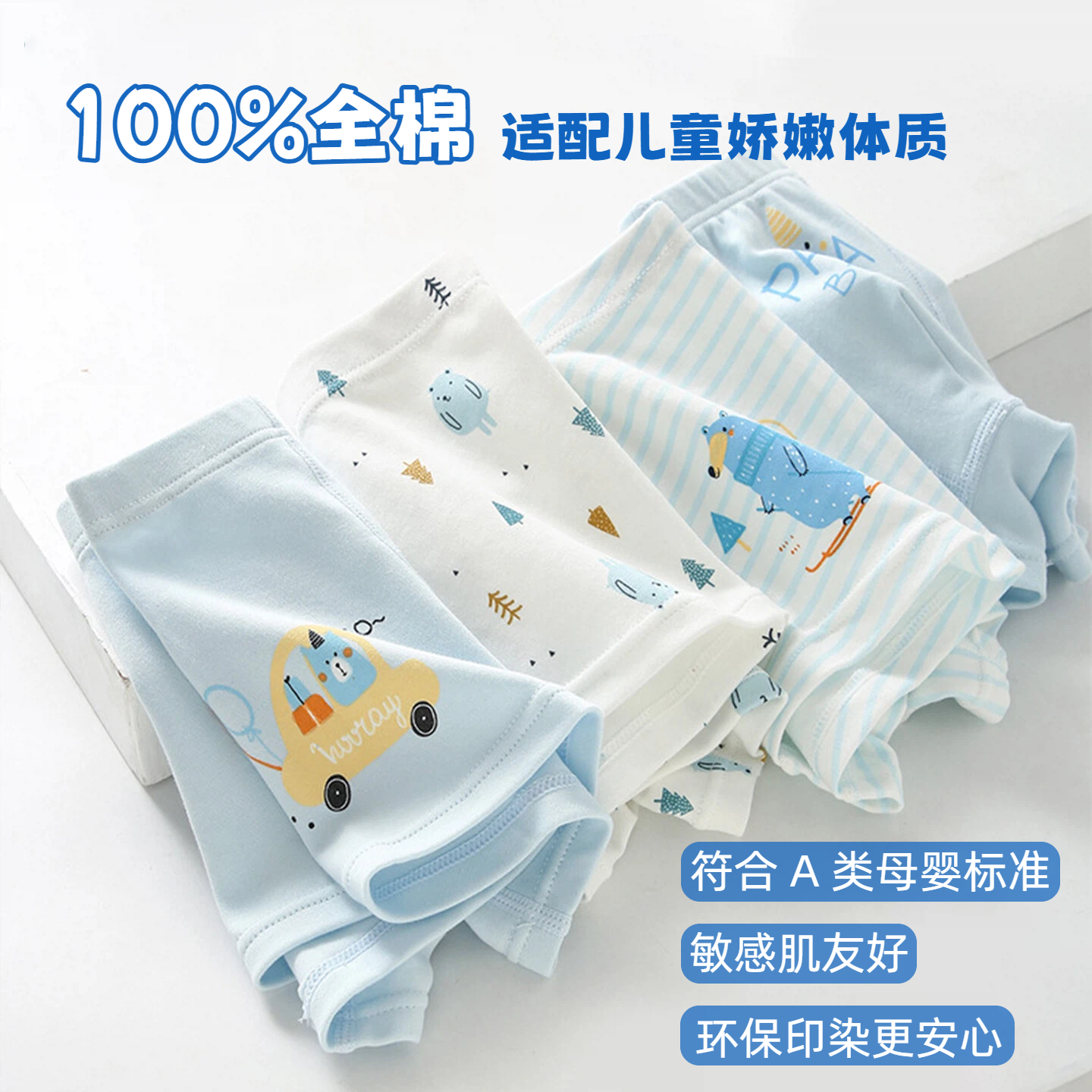 100%全棉儿童内裤男童纯棉抗菌裆