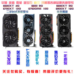 二手拆机AMD RX6500XT 6600 6700XT 6750GRE 6800 7700XT独立显卡