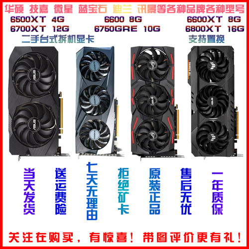 二手拆机AMD RX6500 6600 6700XT 6750GRE 6800 7700XT独立显卡