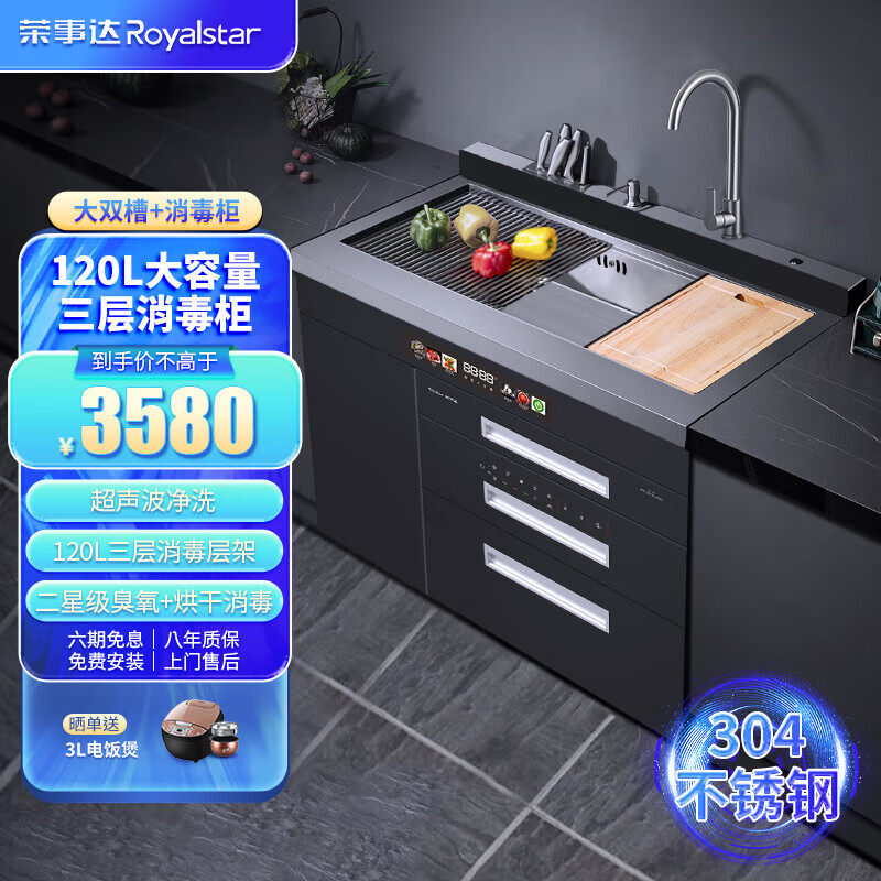 荣事达集成水槽超声波智能洗碗机集成一体家用消毒柜大容量储物柜