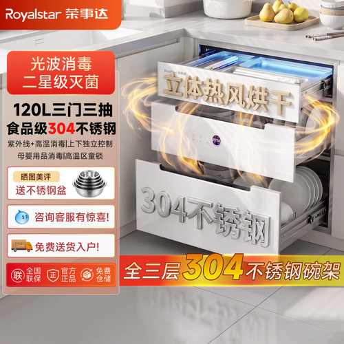 荣事达光波消毒柜嵌入式消毒碗柜