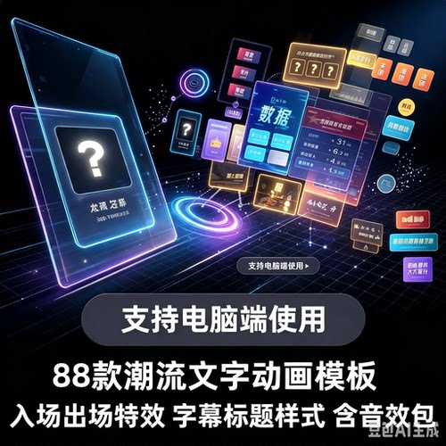 剪映卡片预设88款一键套用