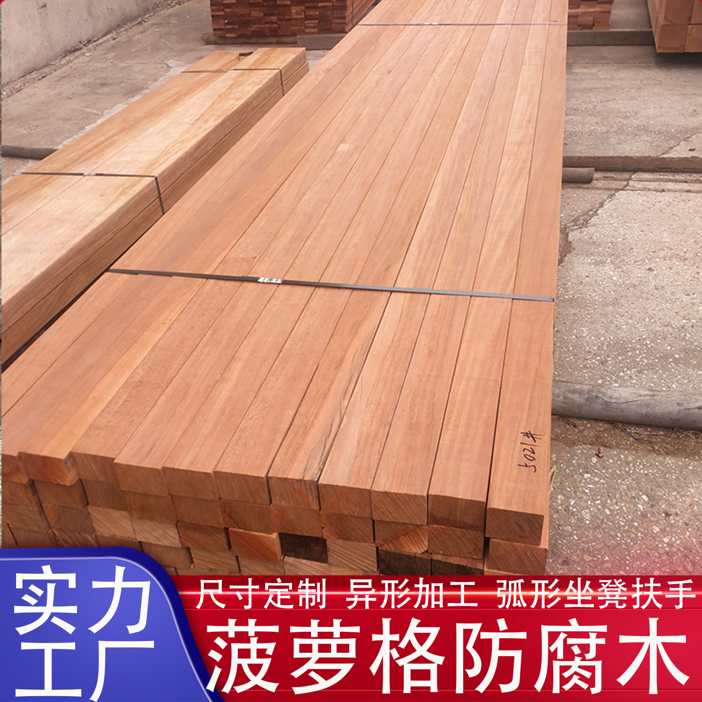 【批发】菠萝格巴劳木柳桉木山樟