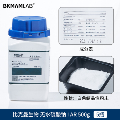 现货国药西陇化工无水硫酸钠亚硫酸钠无乙酸钠分析纯化学试剂实验