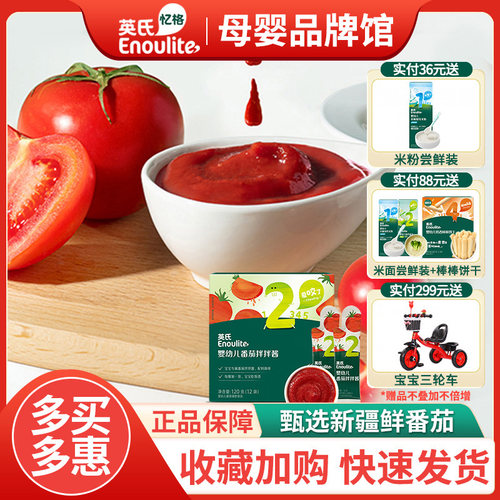 英氏婴幼儿宝宝拌拌酱番茄酱调味