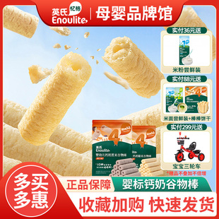 英氏谷物棒婴幼儿钙奶黑米椰子味宝宝米饼儿童磨牙棒零食英式 正品