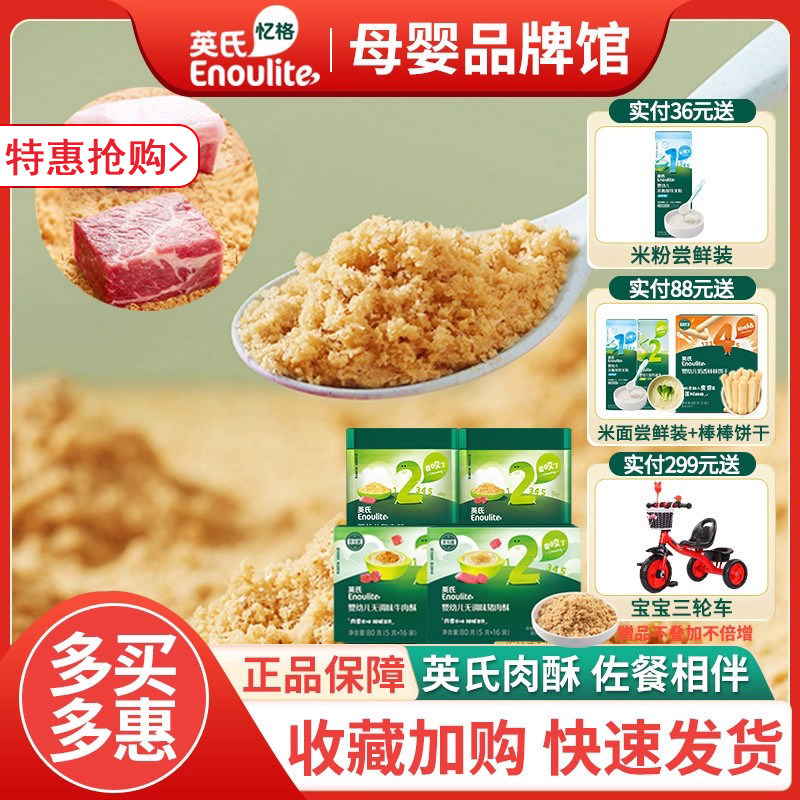 英氏肉酥婴幼儿肉酥宝宝牛肉拌饭料猪肉酥6个月英式 官方同款辅食