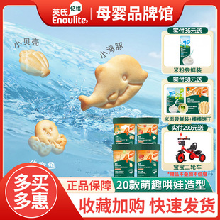 英氏婴幼儿饼干宝宝磨牙零食英式 汽车星月造型泡泡手指饼干零食