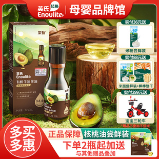 英氏牛油果油宝宝专用热炒食用油儿童凉拌 满送辅食尝鲜试用装