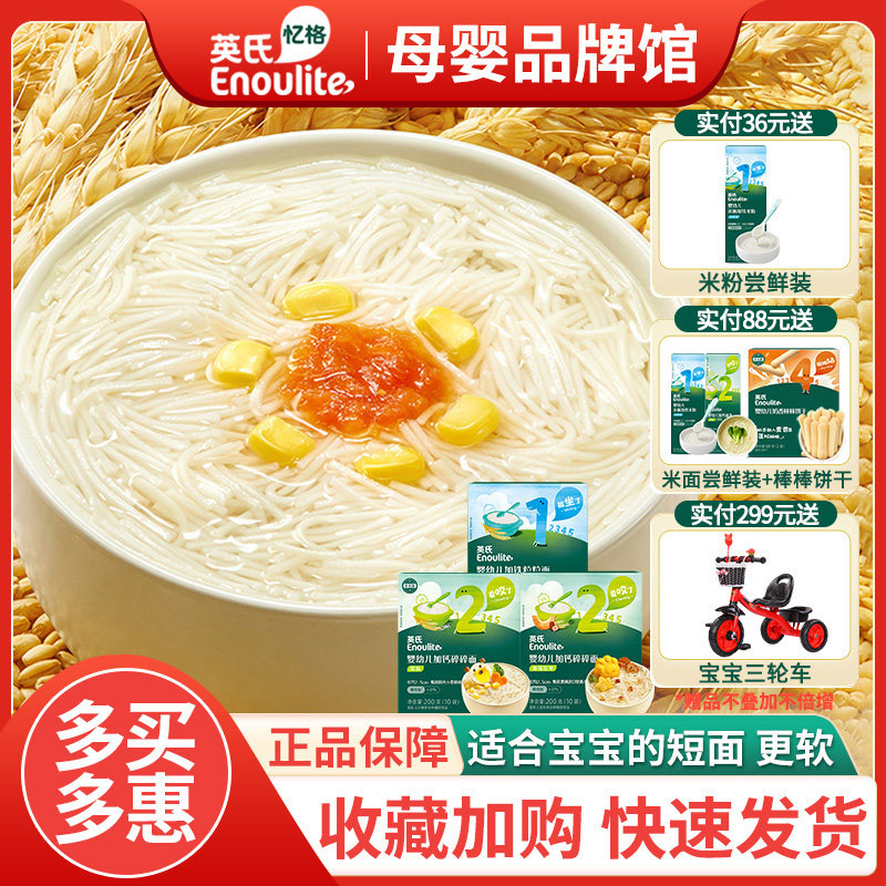 英氏面条英式婴儿碎碎面粒粒面营养英式官方同款宝宝辅食6个月+
