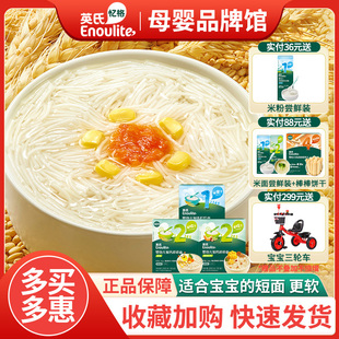宝宝辅食6个月 官方同款 婴儿碎碎面粒粒面营养英式 英氏面条英式