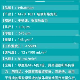 090 whatman玻璃纤维滤纸滤膜GF 025 B1821 110锂钠电池隔膜 047