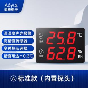 AOWISING温湿度计工业级车间仓库实验室大屏显示仪带报警高精度AS
