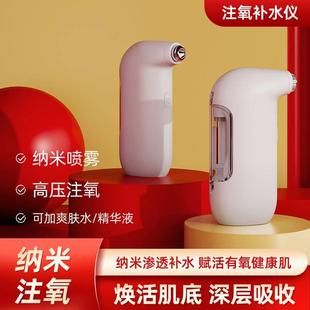 注氧仪手持家用喷雾仪脸部高压助氧补水精华导入美容仪水氧仪
