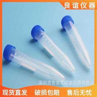 尖底 10ml 螺口离心管 带刻度EP管100支包装 圆底离心 15ml 50ml