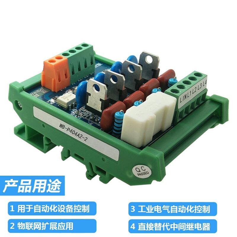 4PLC路放光大板交流无触点固态继电器模组220V电压用可控硅耦隔离
