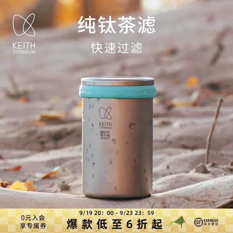 KEITH铠斯钛双层纯钛杯办公杯家用水杯户外便携水杯多功能泡茶器