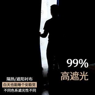 防晒隔热窗帘衬布成品定制可拆卸遮光布全遮光卧室客厅遮阳布99