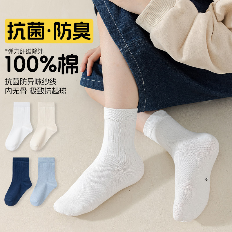 男童袜子春秋薄款纯棉a类儿童防臭吸汗无骨袜青少年不勒腿中筒袜,童装/婴儿装/亲子装,儿童袜子(0-16岁),淘宝优惠券,粉丝福利购,淘宝优惠卷