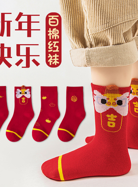 儿童新年袜子红色中筒袜男童女童宝宝秋冬季100%纯棉无骨本命年袜