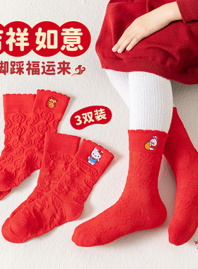 儿童本命年袜子女童纯棉a类红色秋冬新年袜女宝宝冬季马年中筒袜