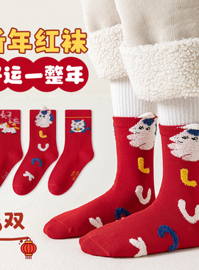 儿童新年袜红色纯棉无骨加厚保暖棉袜男童女童秋冬季本命年中筒袜