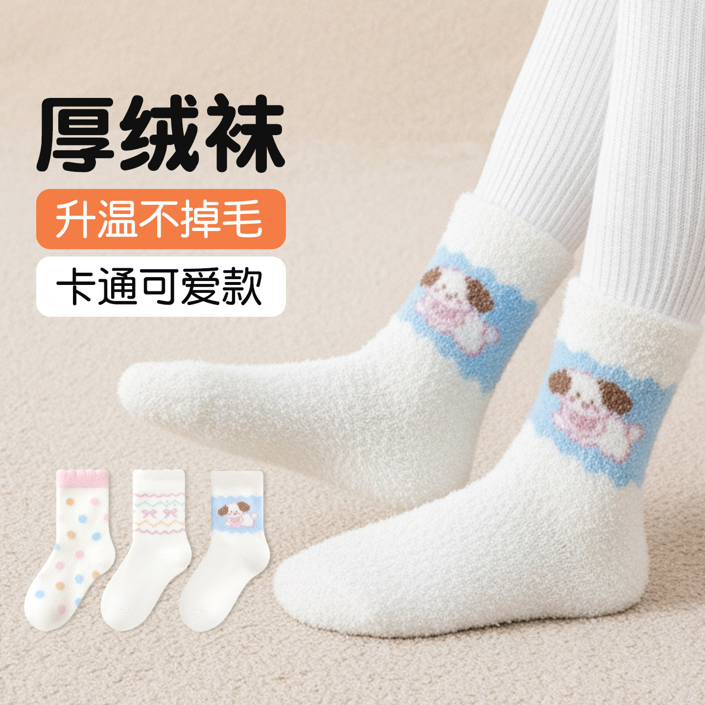 女童袜子冬季加绒加厚水貂绒中筒袜女孩女宝宝可爱小狗百搭保暖袜,童装/婴儿装/亲子装,儿童袜子(0-16岁),淘宝优惠券,粉丝福利购,淘宝优惠卷