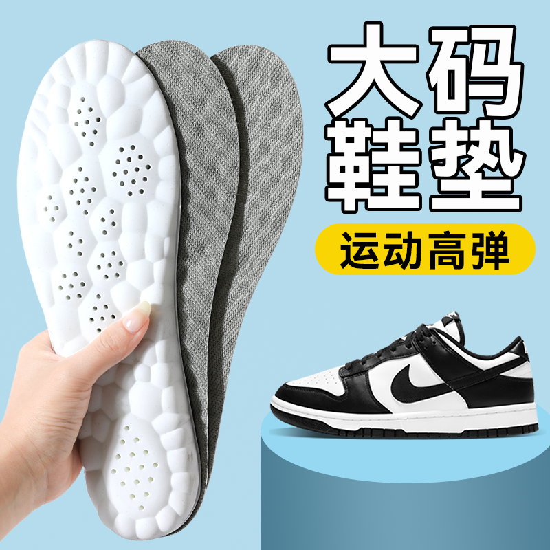 大码鞋垫男46码47码48码49特大码