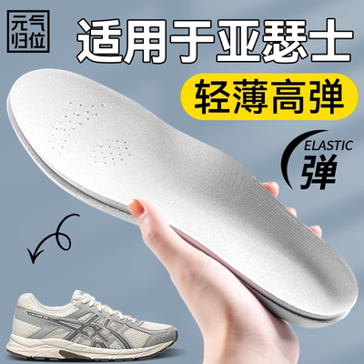 元气归位鞋垫吸汗防臭减震