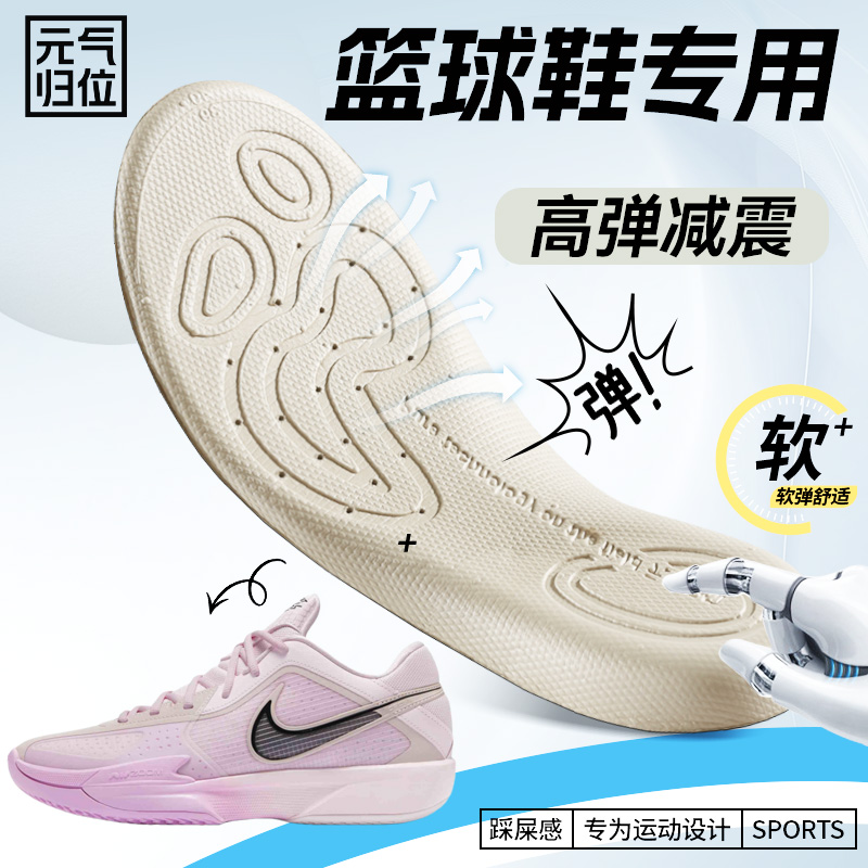 适用于篮球鞋专用鞋垫