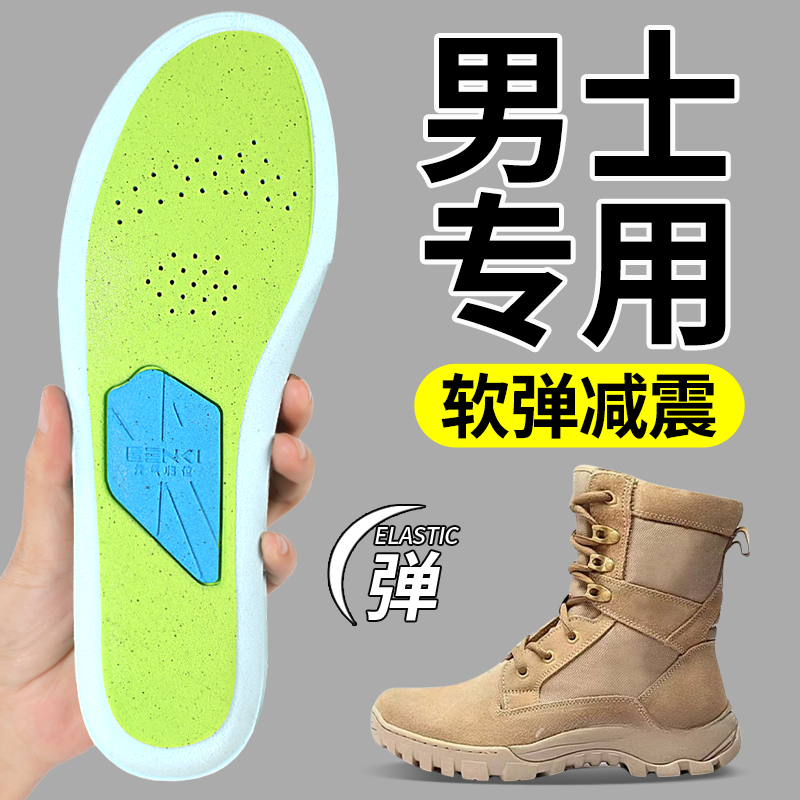 男士专用运动减震鞋垫吸汗足弓