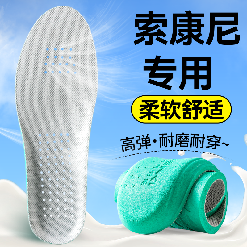 适用于索康尼鞋垫男运动气垫减震