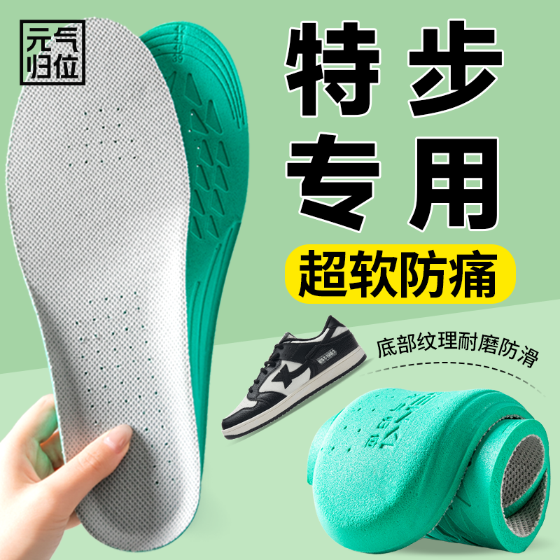 特步运动高弹鞋垫吸汗透气防臭