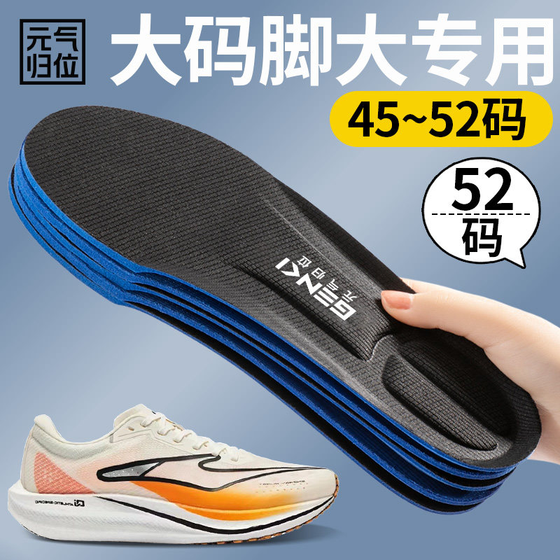 特大码脚大专用鞋垫运动减震男吸汗透气防臭跑步高弹软弹踩屎感