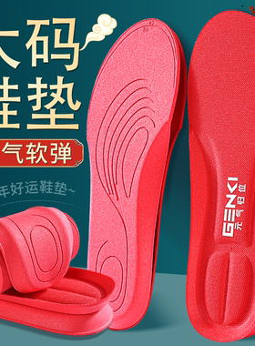 大码鞋垫男48超软防痛47码踩屎感久站不累特大码46吸汗42防臭红色