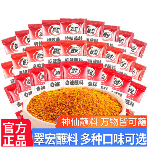 翠宏小包装香辣蘸料2g