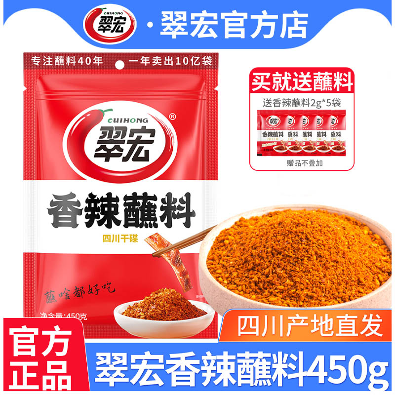 翠宏袋装四川香辣蘸料450g辣椒面