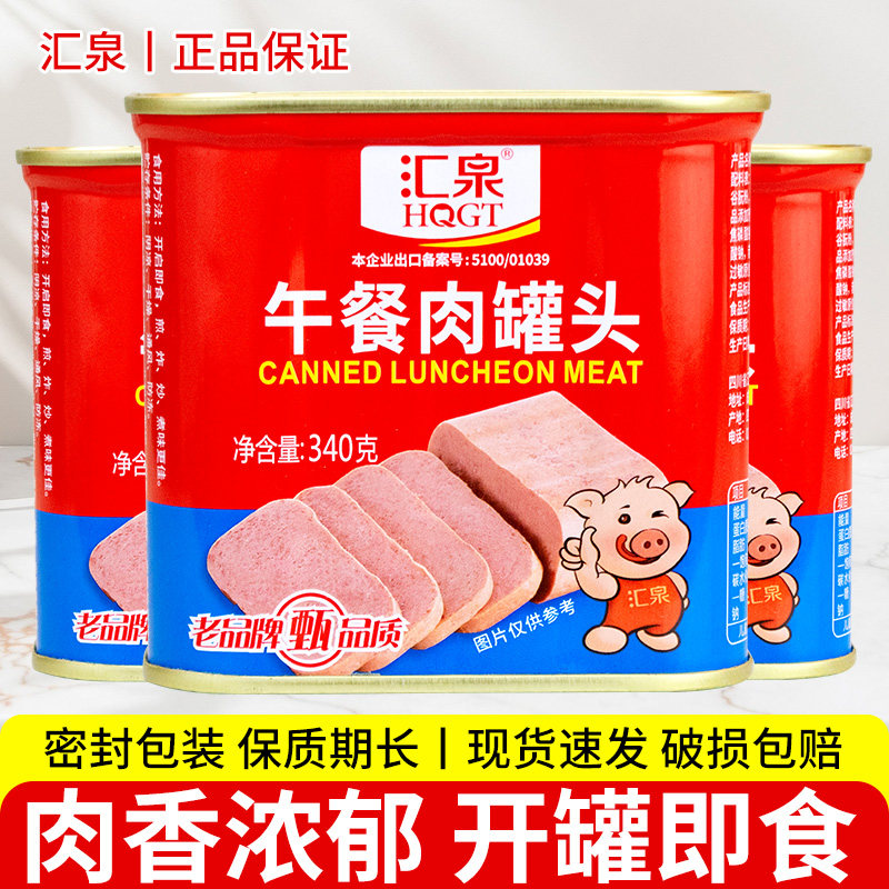 汇泉午餐肉罐头340g灌装即食火锅熟食火腿三明治速食泡面罐头